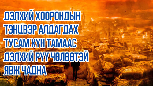 Man Can Freely Go From Hell to Earth As The Balance Between Worlds Gets Broken